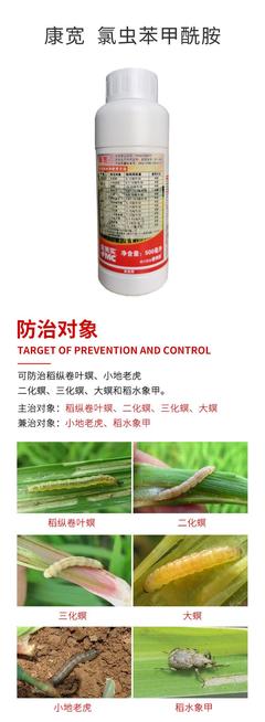 美国富美实康宽200克/升氯虫苯甲酰胺悬浮剂 水稻、玉米、二化螟、三化螟、小地老虎