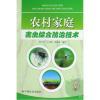 农村家庭害虫防治与高效设施农业技术指南 解析《金阳光新农村丛书》两大主题