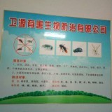 东营市卫源有害生物防治 专业服务，守护健康环境